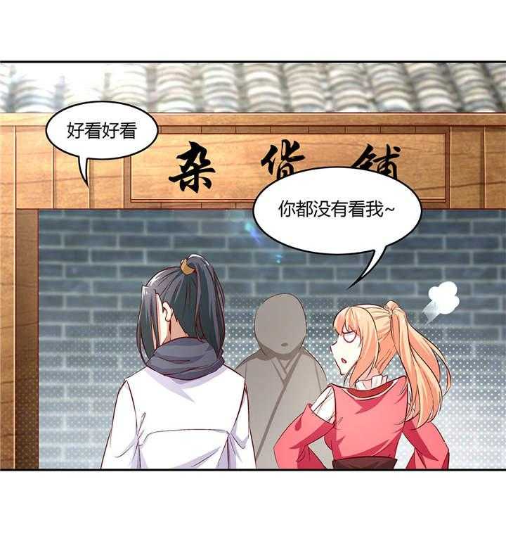 《网游之最强算命师》漫画最新章节第5话 5_小女子这厢非礼了免费下拉式在线观看章节第【24】张图片