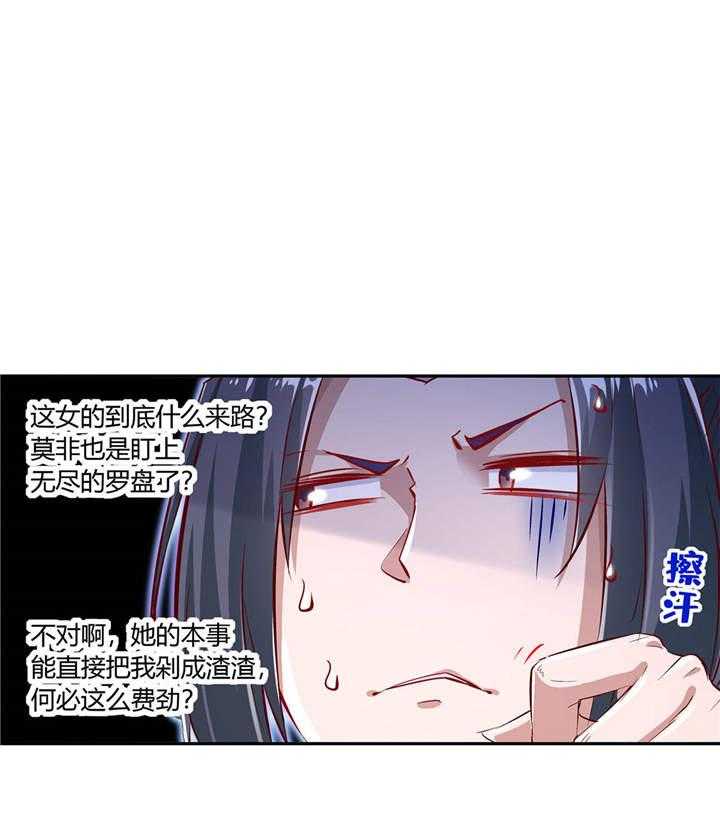 《网游之最强算命师》漫画最新章节第5话 5_小女子这厢非礼了免费下拉式在线观看章节第【30】张图片