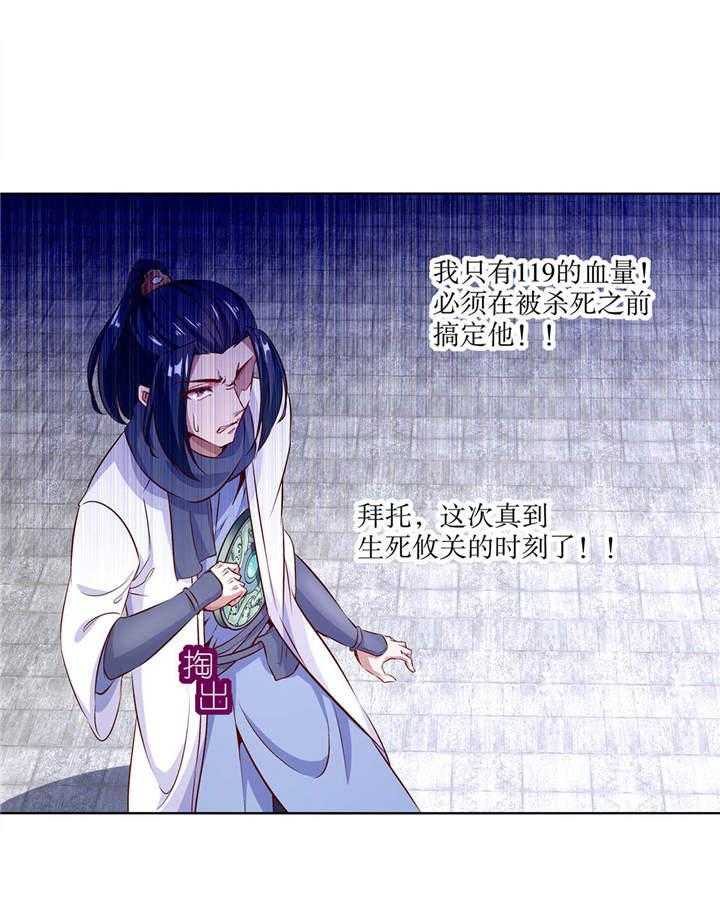 《网游之最强算命师》漫画最新章节第6话 6_罗盘启动！免费下拉式在线观看章节第【23】张图片