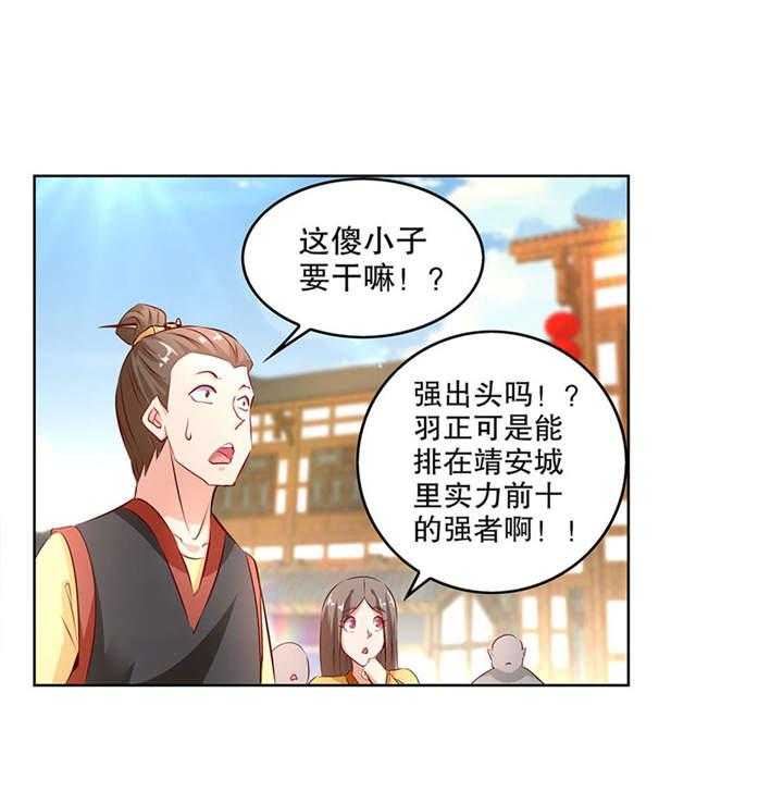 《网游之最强算命师》漫画最新章节第6话 6_罗盘启动！免费下拉式在线观看章节第【28】张图片