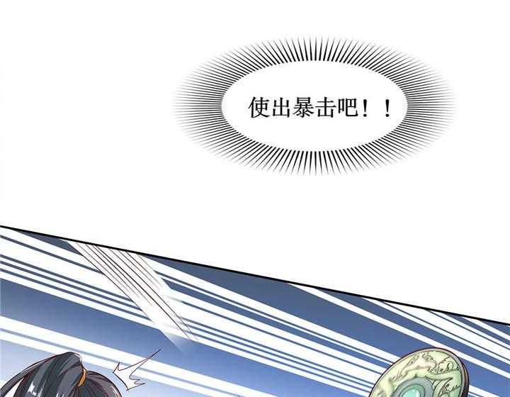 《网游之最强算命师》漫画最新章节第6话 6_罗盘启动！免费下拉式在线观看章节第【22】张图片