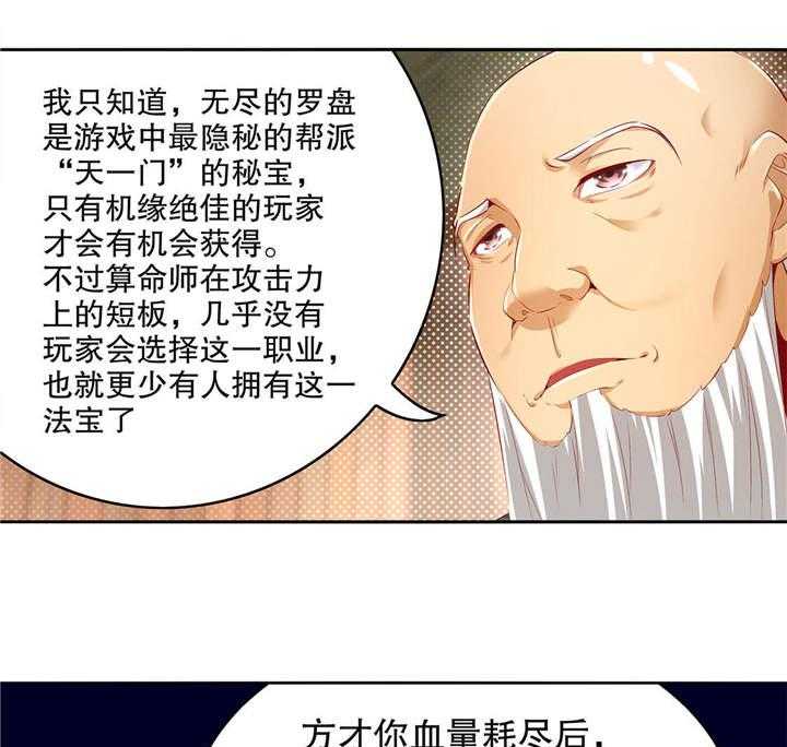 《网游之最强算命师》漫画最新章节第8话 8_得到副本免费下拉式在线观看章节第【27】张图片