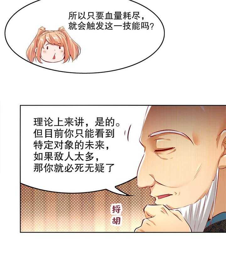 《网游之最强算命师》漫画最新章节第8话 8_得到副本免费下拉式在线观看章节第【24】张图片