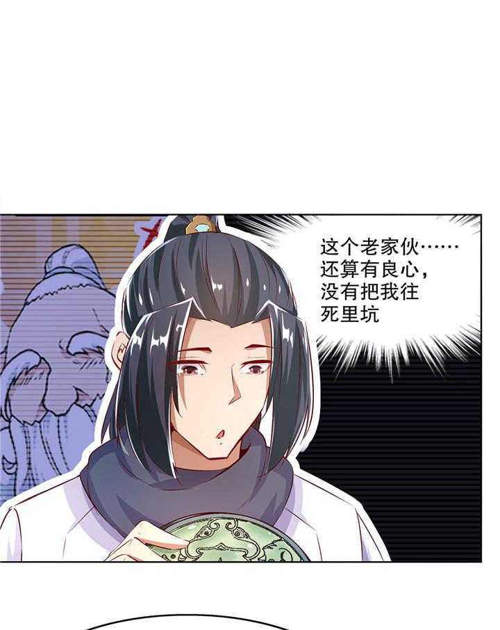 《网游之最强算命师》漫画最新章节第8话 8_得到副本免费下拉式在线观看章节第【25】张图片