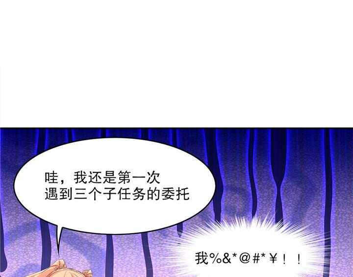 《网游之最强算命师》漫画最新章节第8话 8_得到副本免费下拉式在线观看章节第【31】张图片