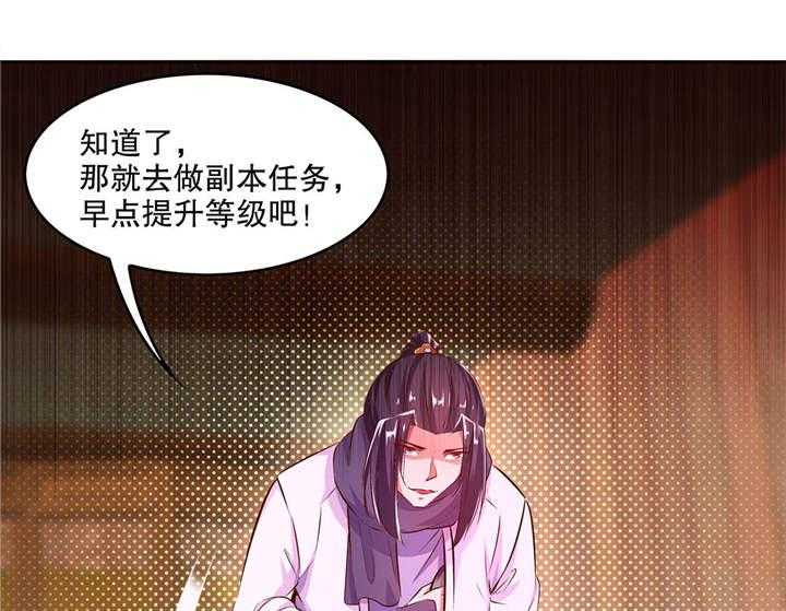 《网游之最强算命师》漫画最新章节第8话 8_得到副本免费下拉式在线观看章节第【23】张图片