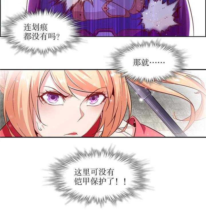 《网游之最强算命师》漫画最新章节第11话 11_你打我呀！免费下拉式在线观看章节第【31】张图片