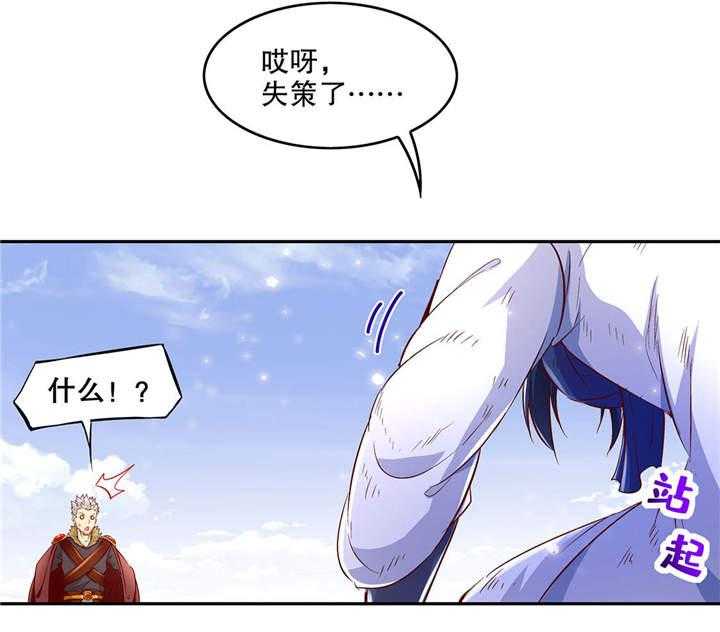 《网游之最强算命师》漫画最新章节第11话 11_你打我呀！免费下拉式在线观看章节第【3】张图片