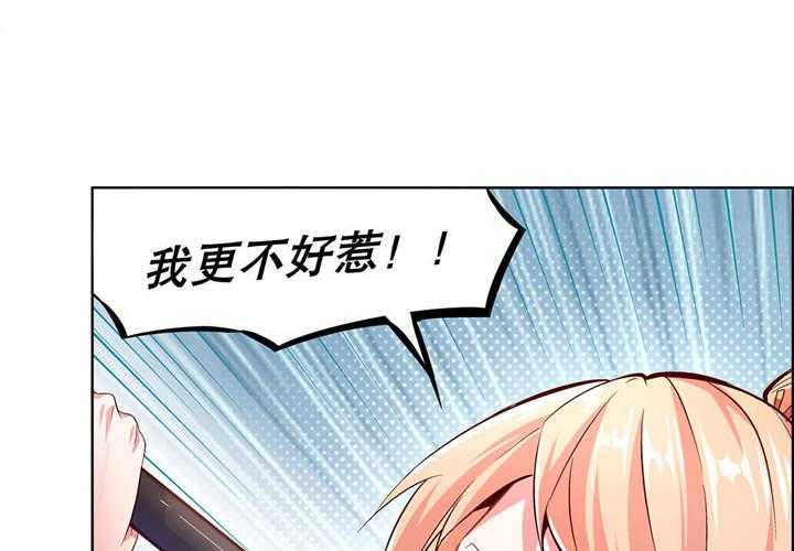 《网游之最强算命师》漫画最新章节第11话 11_你打我呀！免费下拉式在线观看章节第【36】张图片