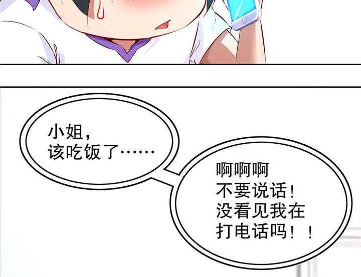 《网游之最强算命师》漫画最新章节第13话 13_我是你的小可爱免费下拉式在线观看章节第【6】张图片