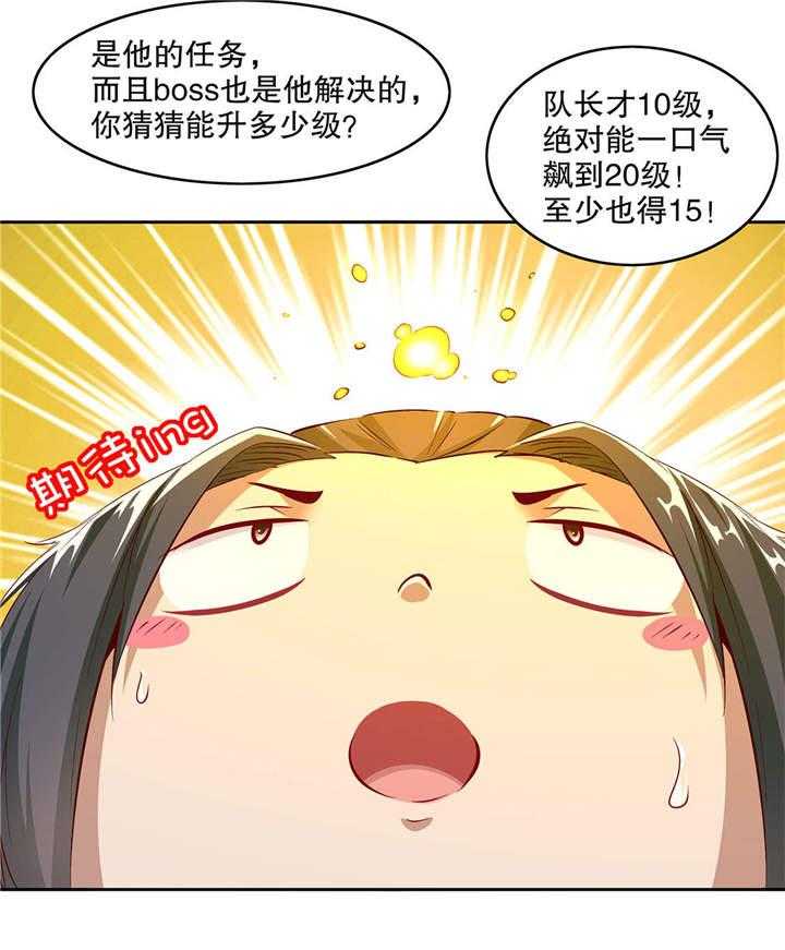 《网游之最强算命师》漫画最新章节第13话 13_我是你的小可爱免费下拉式在线观看章节第【29】张图片