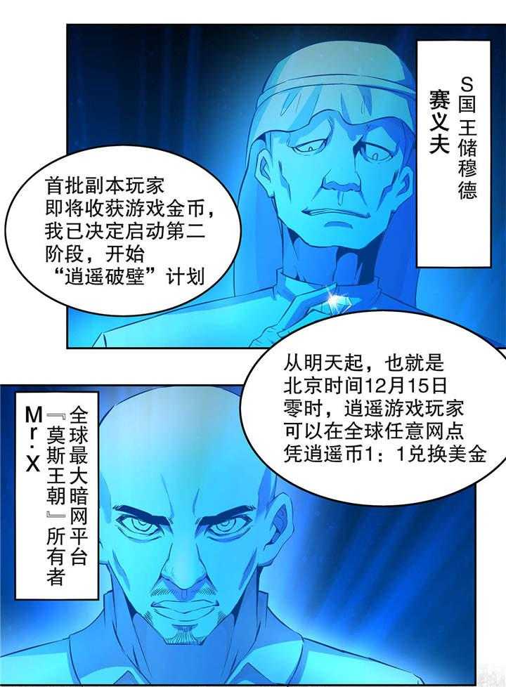 《网游之最强算命师》漫画最新章节第14话 14_第二个副本免费下拉式在线观看章节第【21】张图片