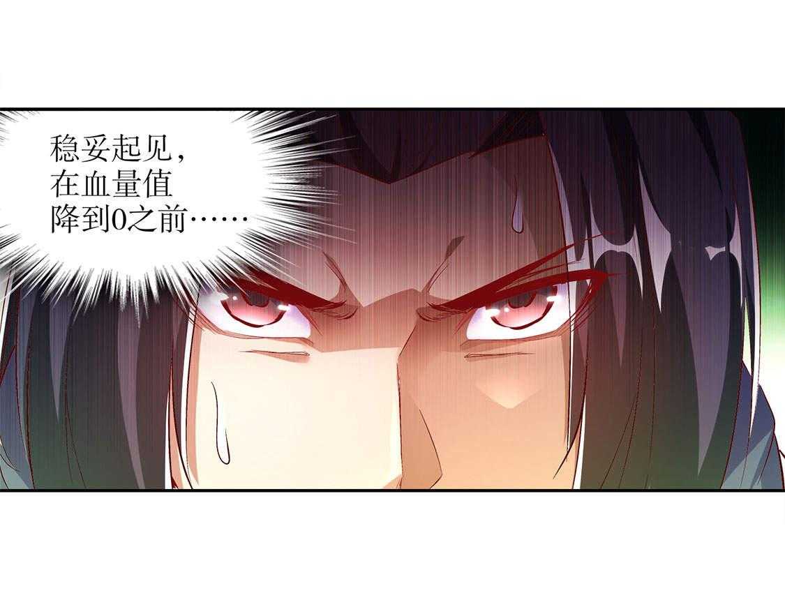 《网游之最强算命师》漫画最新章节第15话 15_落单免费下拉式在线观看章节第【2】张图片