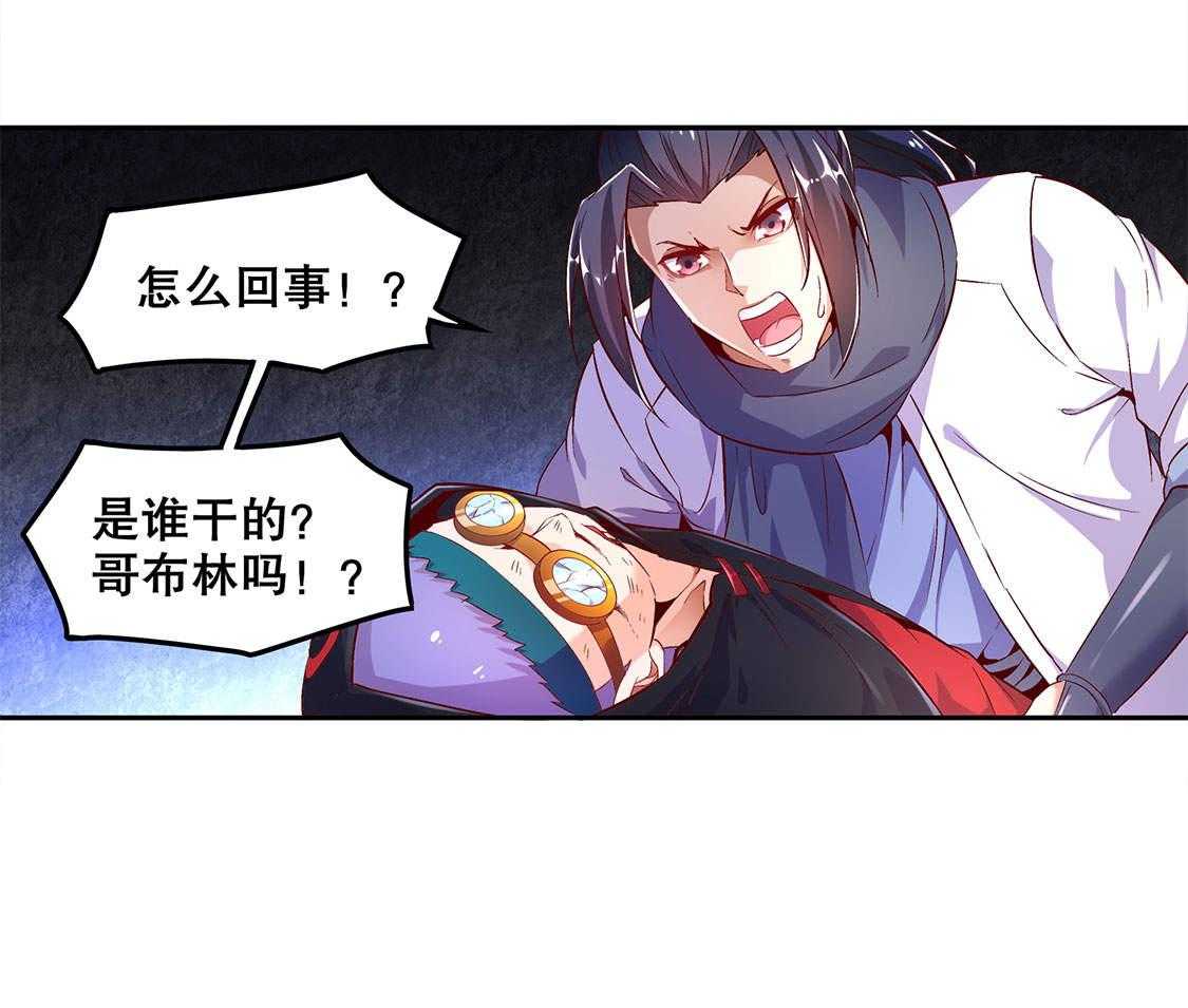 《网游之最强算命师》漫画最新章节第17话 17_这技能真舒服免费下拉式在线观看章节第【56】张图片