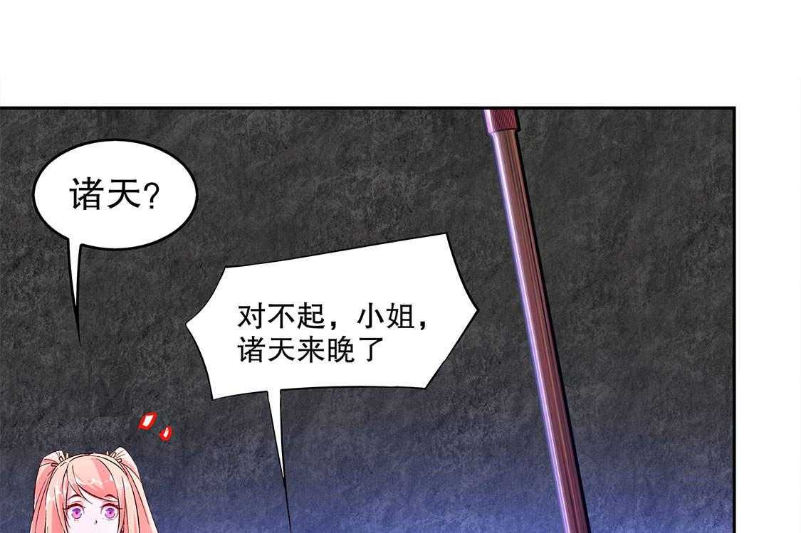 《网游之最强算命师》漫画最新章节第18话 18_英雄的呼唤免费下拉式在线观看章节第【43】张图片