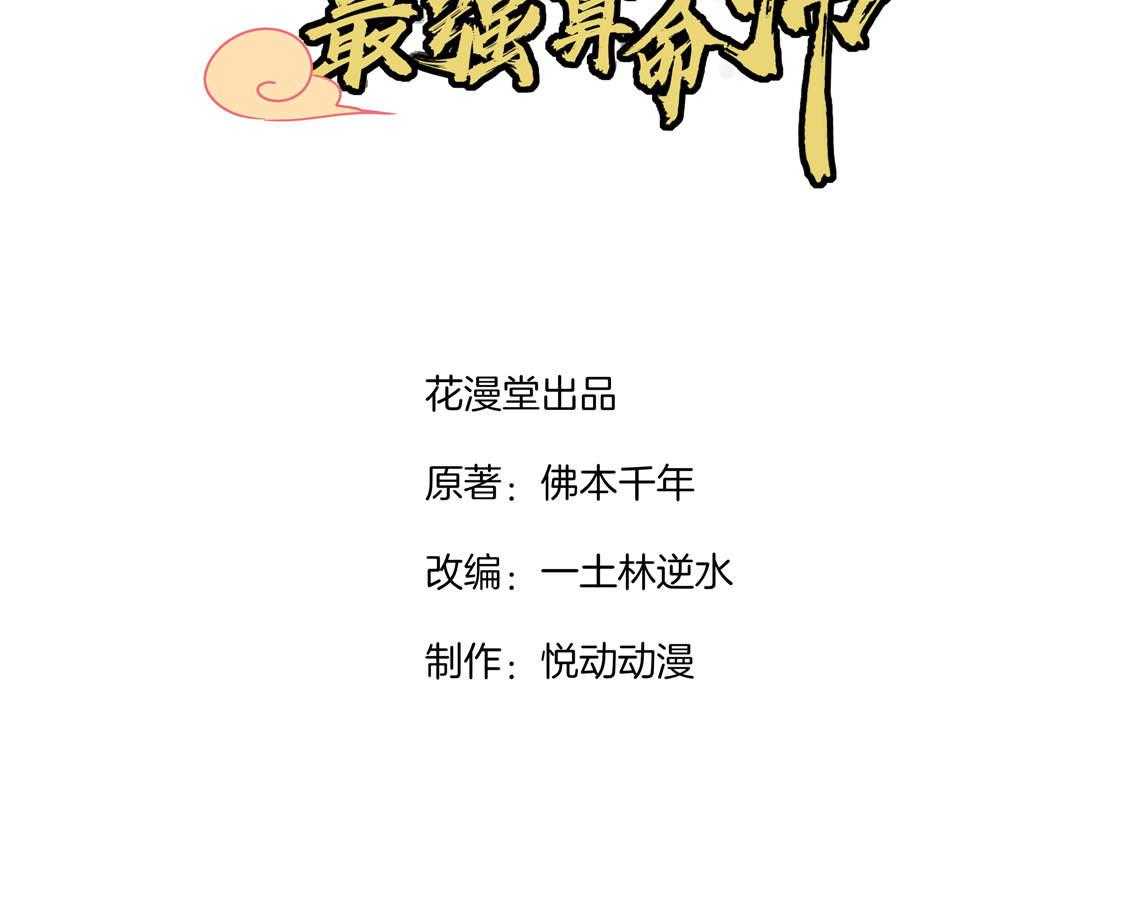 《网游之最强算命师》漫画最新章节第18话 18_英雄的呼唤免费下拉式在线观看章节第【70】张图片