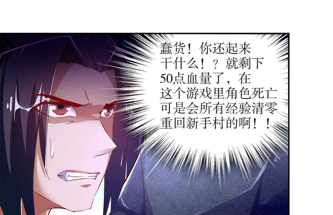 《网游之最强算命师》漫画最新章节第19话 19_渣渣们受死吧！免费下拉式在线观看章节第【52】张图片