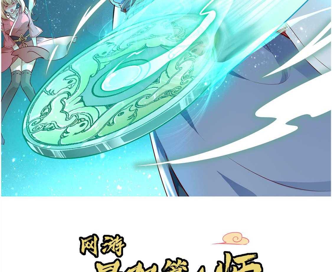 《网游之最强算命师》漫画最新章节第19话 19_渣渣们受死吧！免费下拉式在线观看章节第【70】张图片