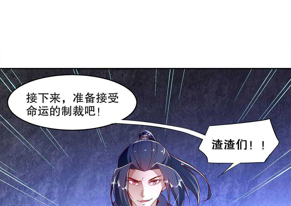 《网游之最强算命师》漫画最新章节第19话 19_渣渣们受死吧！免费下拉式在线观看章节第【3】张图片