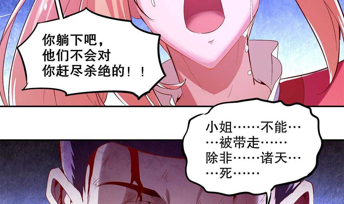 《网游之最强算命师》漫画最新章节第19话 19_渣渣们受死吧！免费下拉式在线观看章节第【47】张图片