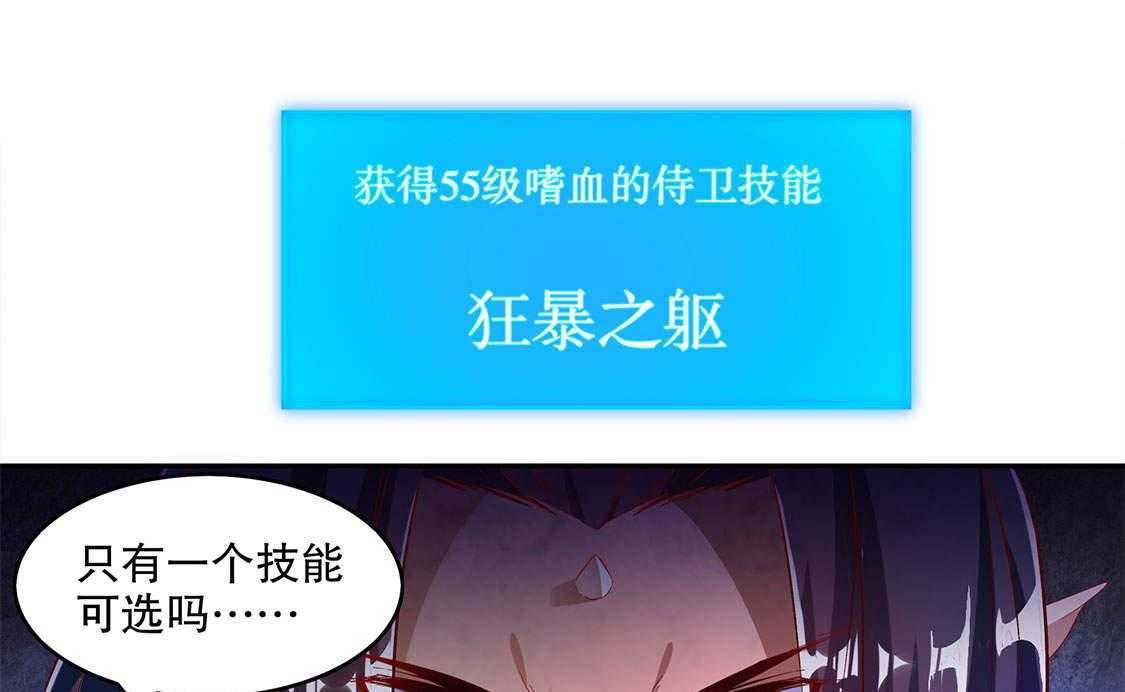 《网游之最强算命师》漫画最新章节第20话 20_狂暴之躯免费下拉式在线观看章节第【69】张图片