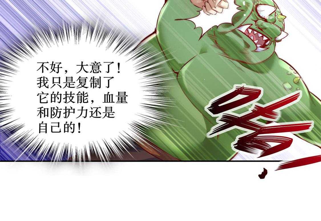 《网游之最强算命师》漫画最新章节第20话 20_狂暴之躯免费下拉式在线观看章节第【43】张图片