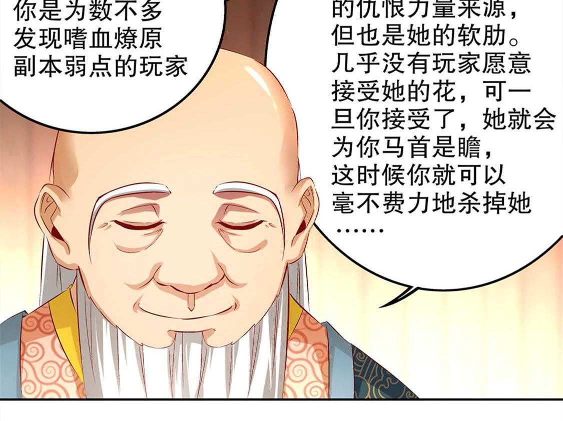 《网游之最强算命师》漫画最新章节第22话 22_我把她带来了免费下拉式在线观看章节第【7】张图片