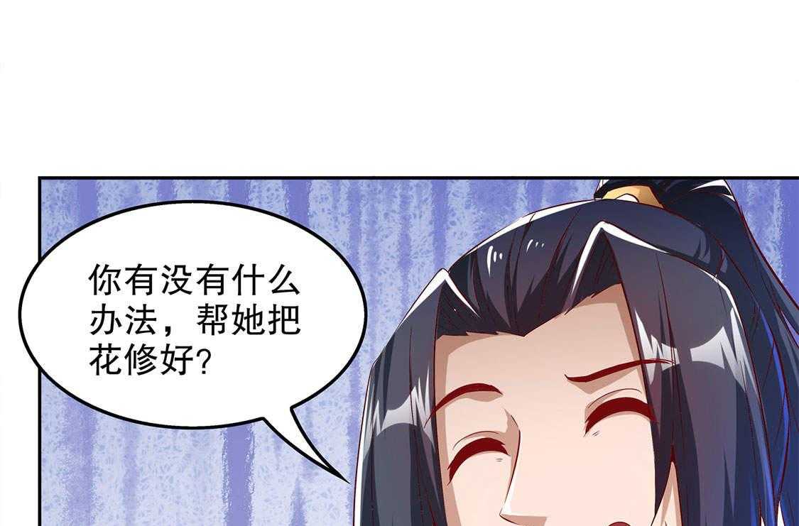 《网游之最强算命师》漫画最新章节第22话 22_我把她带来了免费下拉式在线观看章节第【4】张图片