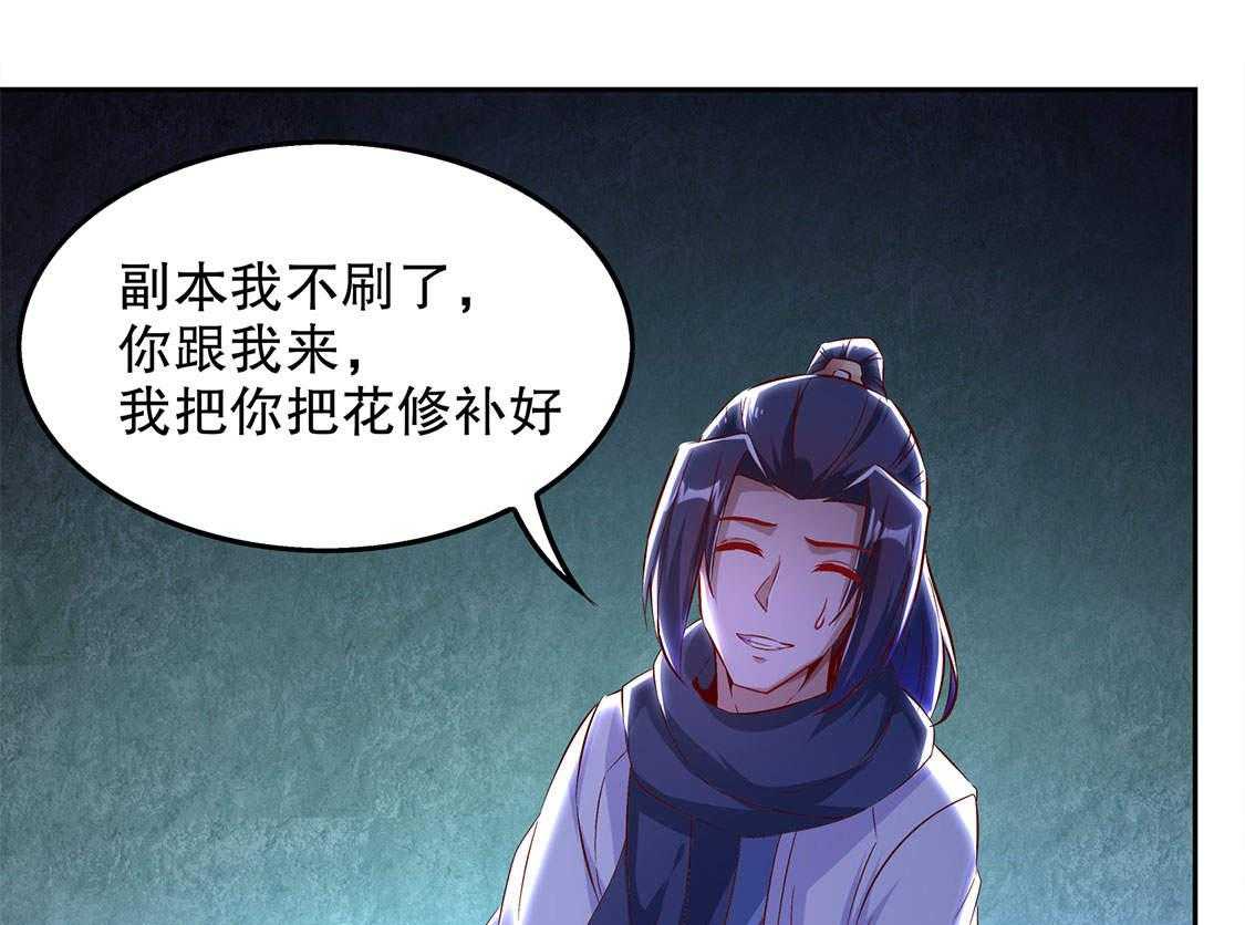 《网游之最强算命师》漫画最新章节第22话 22_我把她带来了免费下拉式在线观看章节第【18】张图片