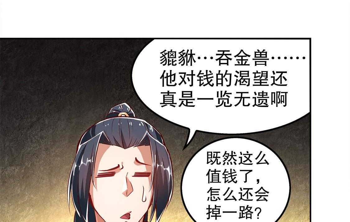 《网游之最强算命师》漫画最新章节第27话 27_人与人的差别免费下拉式在线观看章节第【68】张图片