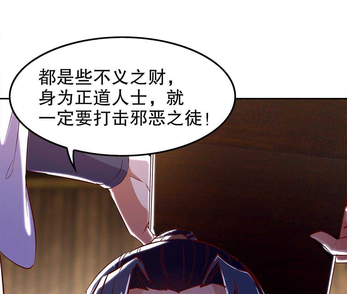 《网游之最强算命师》漫画最新章节第27话 27_人与人的差别免费下拉式在线观看章节第【29】张图片