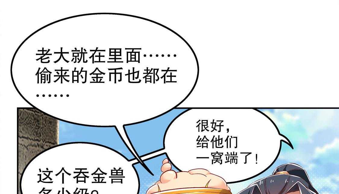 《网游之最强算命师》漫画最新章节第27话 27_人与人的差别免费下拉式在线观看章节第【54】张图片