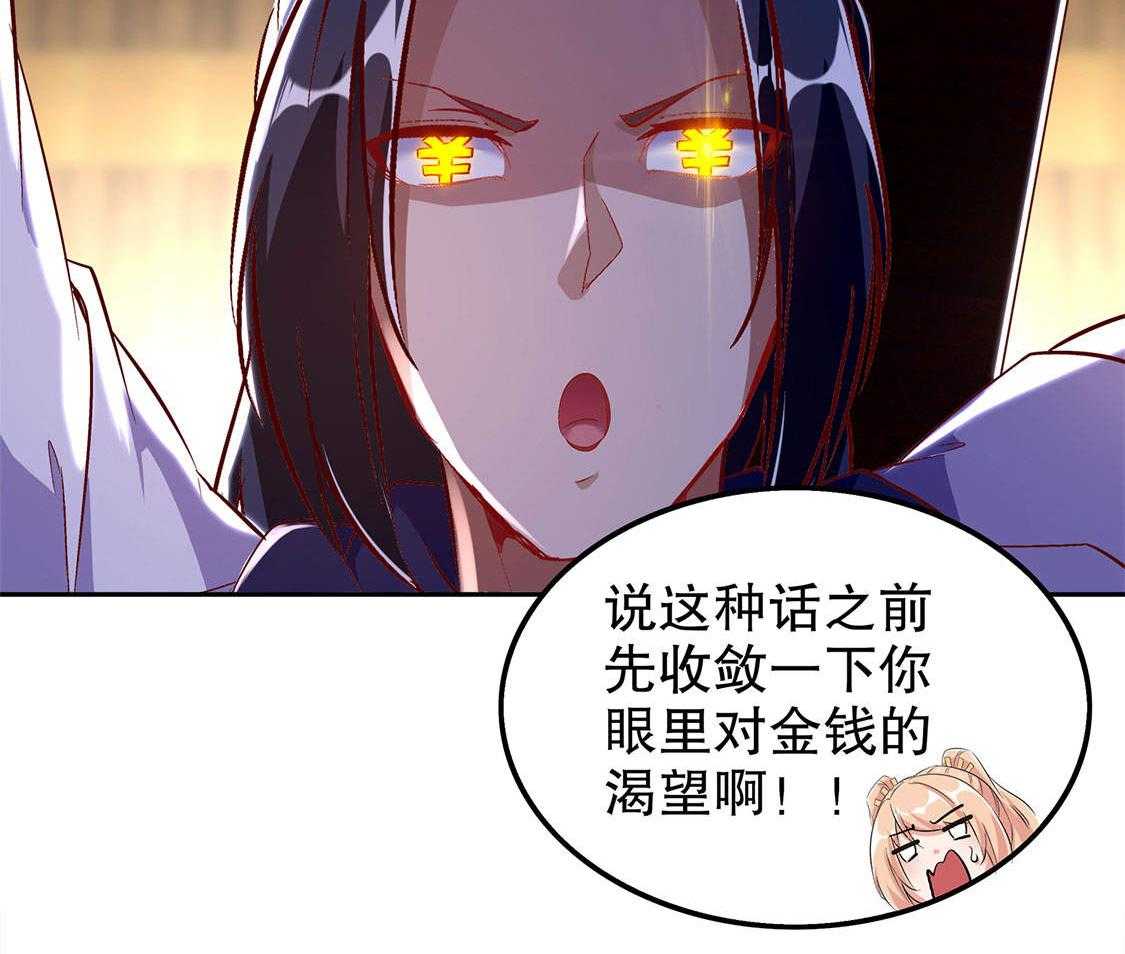 《网游之最强算命师》漫画最新章节第27话 27_人与人的差别免费下拉式在线观看章节第【28】张图片