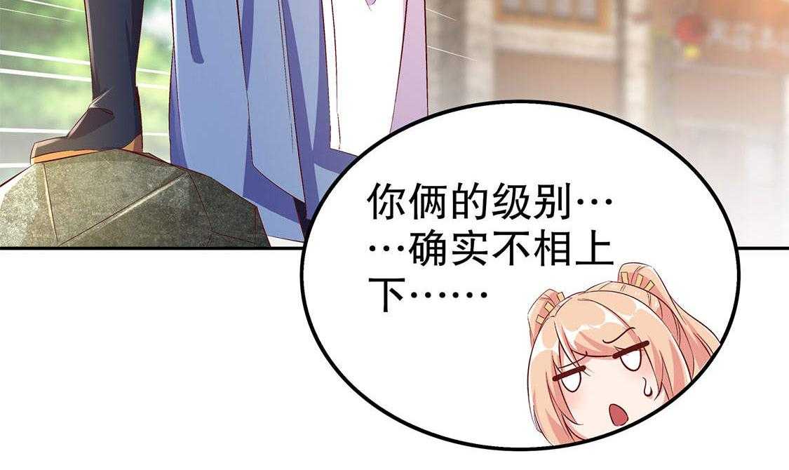 《网游之最强算命师》漫画最新章节第27话 27_人与人的差别免费下拉式在线观看章节第【46】张图片