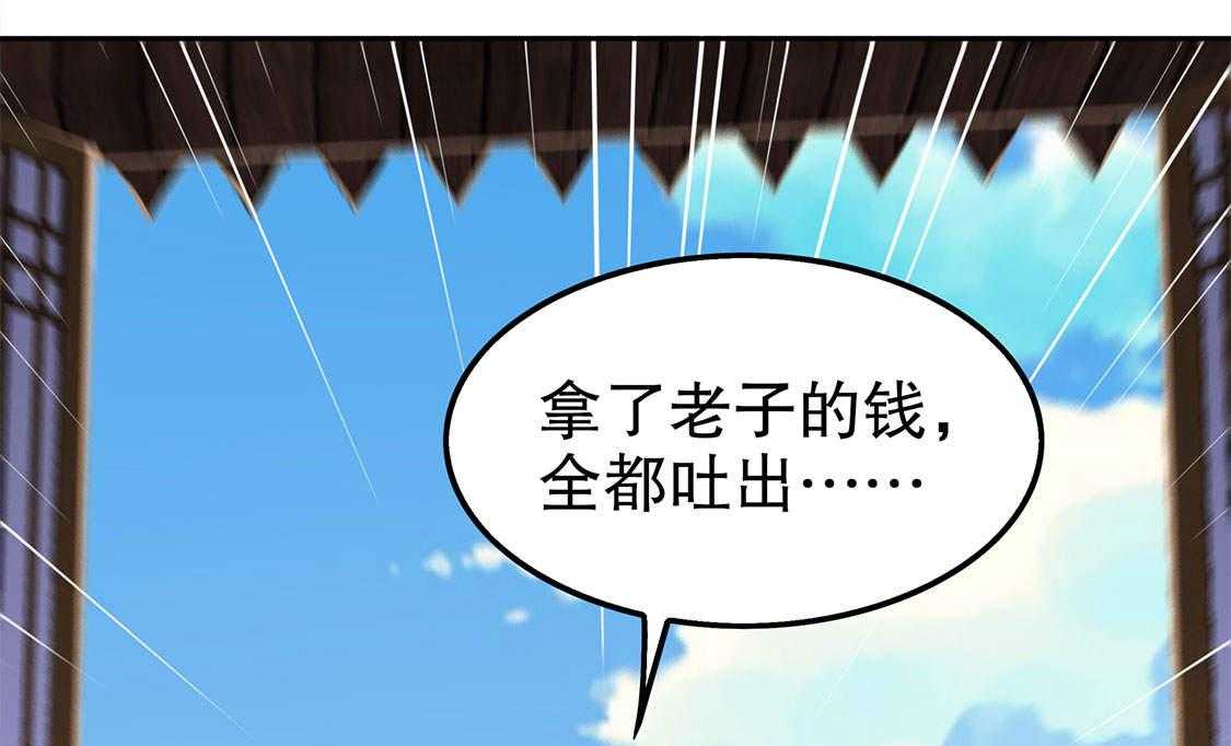 《网游之最强算命师》漫画最新章节第27话 27_人与人的差别免费下拉式在线观看章节第【43】张图片