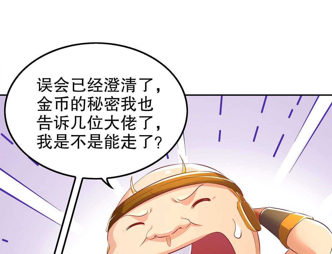 《网游之最强算命师》漫画最新章节第27话 27_人与人的差别免费下拉式在线观看章节第【64】张图片