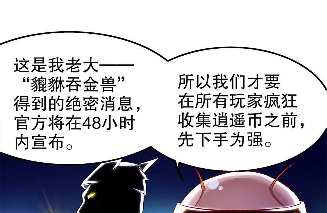 《网游之最强算命师》漫画最新章节第27话 27_人与人的差别免费下拉式在线观看章节第【70】张图片