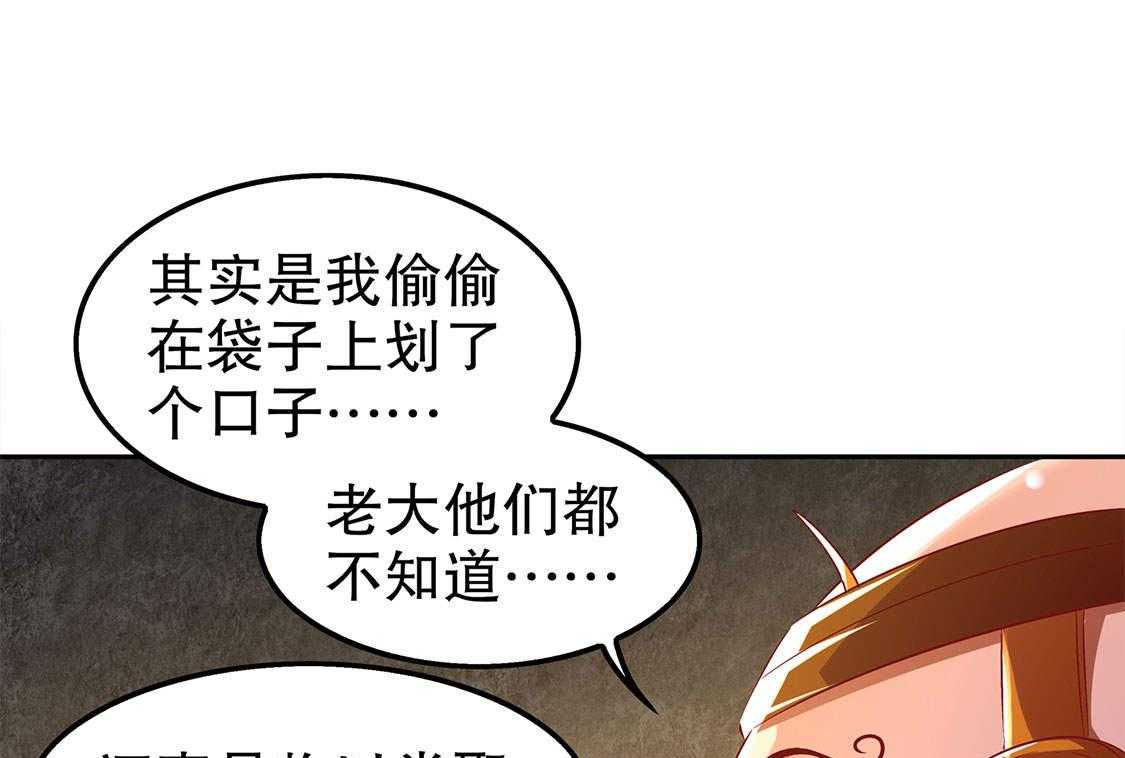 《网游之最强算命师》漫画最新章节第27话 27_人与人的差别免费下拉式在线观看章节第【66】张图片