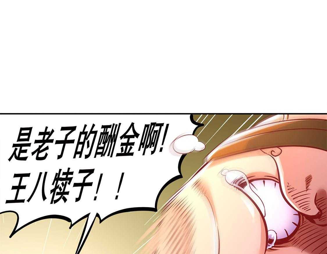 《网游之最强算命师》漫画最新章节第27话 27_人与人的差别免费下拉式在线观看章节第【60】张图片