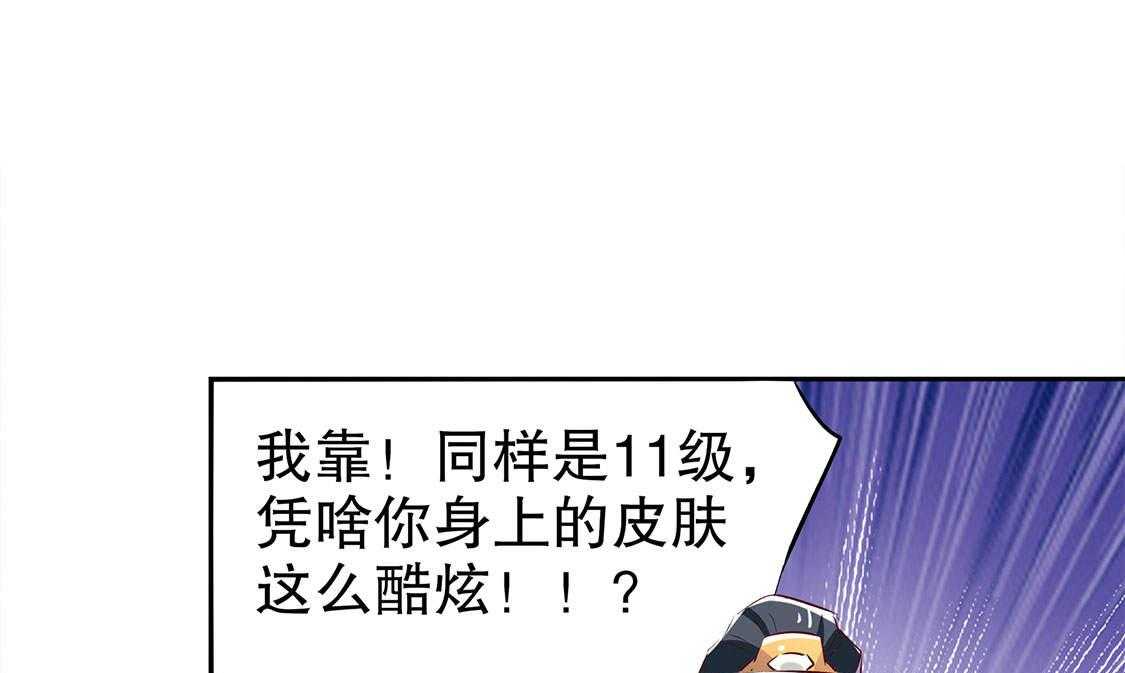 《网游之最强算命师》漫画最新章节第27话 27_人与人的差别免费下拉式在线观看章节第【20】张图片