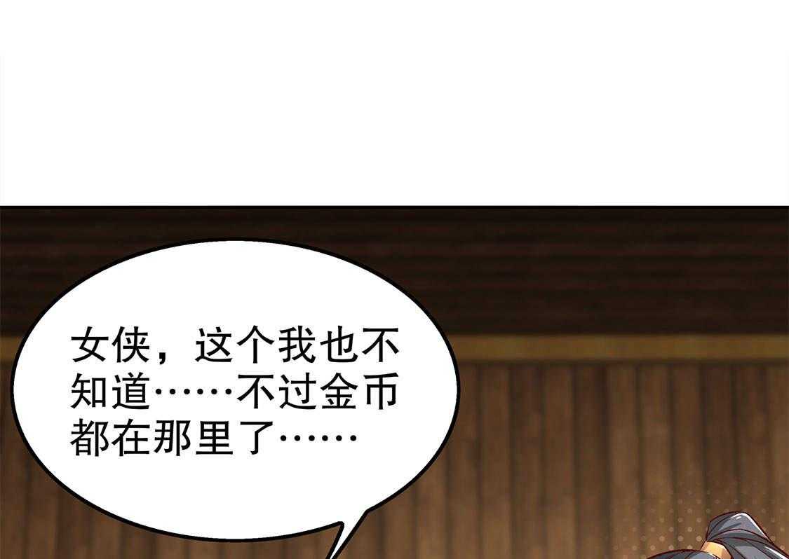 《网游之最强算命师》漫画最新章节第27话 27_人与人的差别免费下拉式在线观看章节第【36】张图片