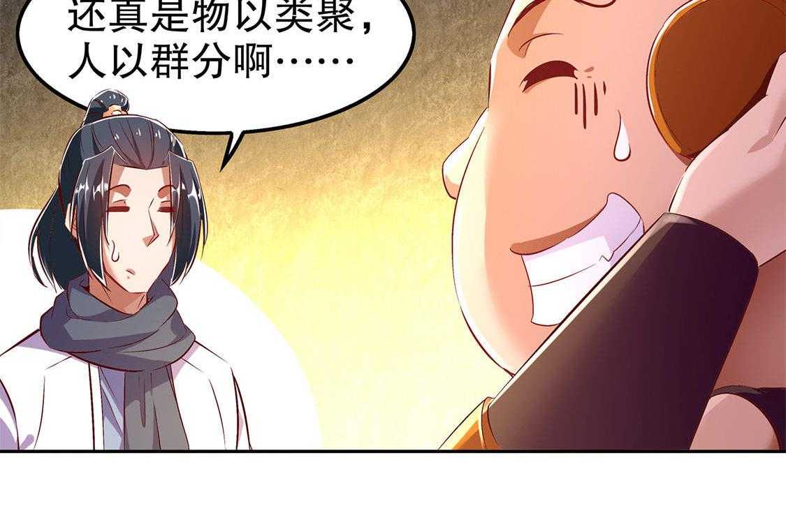 《网游之最强算命师》漫画最新章节第27话 27_人与人的差别免费下拉式在线观看章节第【65】张图片