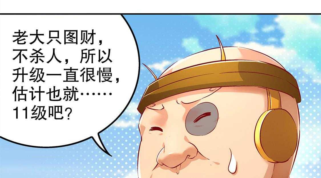 《网游之最强算命师》漫画最新章节第27话 27_人与人的差别免费下拉式在线观看章节第【52】张图片