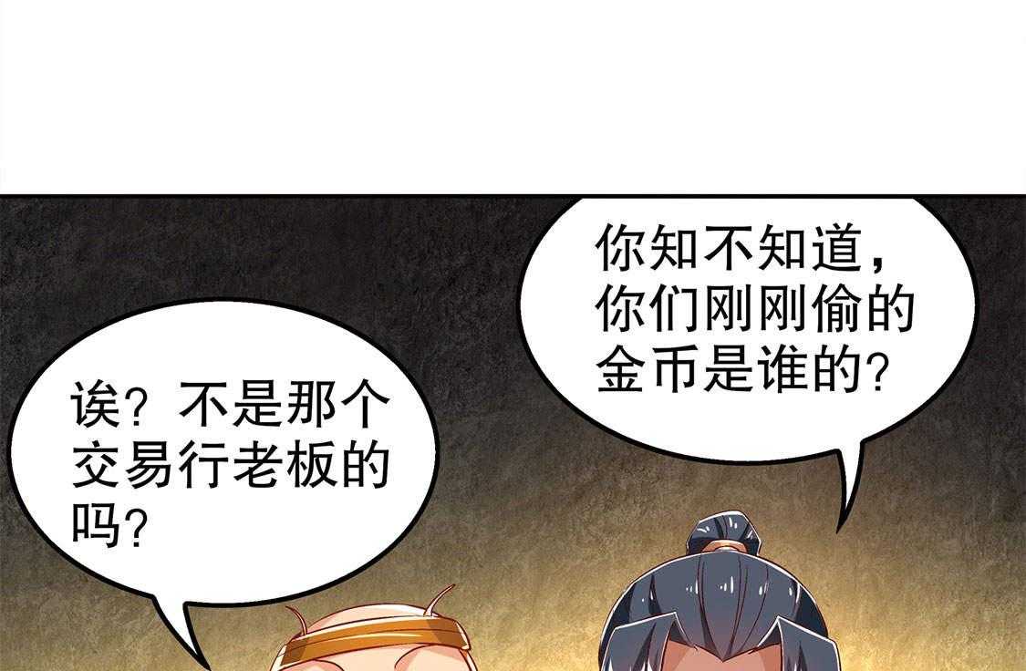 《网游之最强算命师》漫画最新章节第27话 27_人与人的差别免费下拉式在线观看章节第【62】张图片