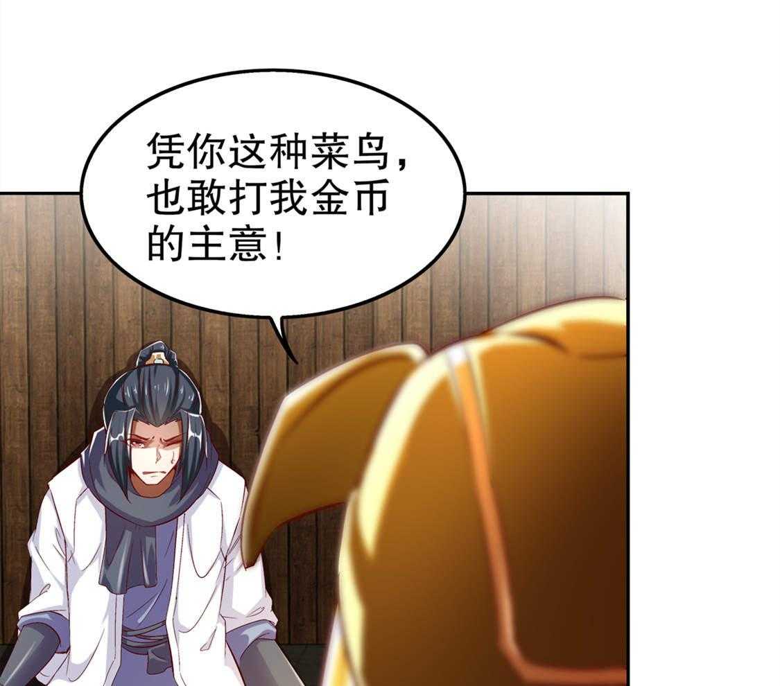 《网游之最强算命师》漫画最新章节第28话 28_无法读取免费下拉式在线观看章节第【58】张图片