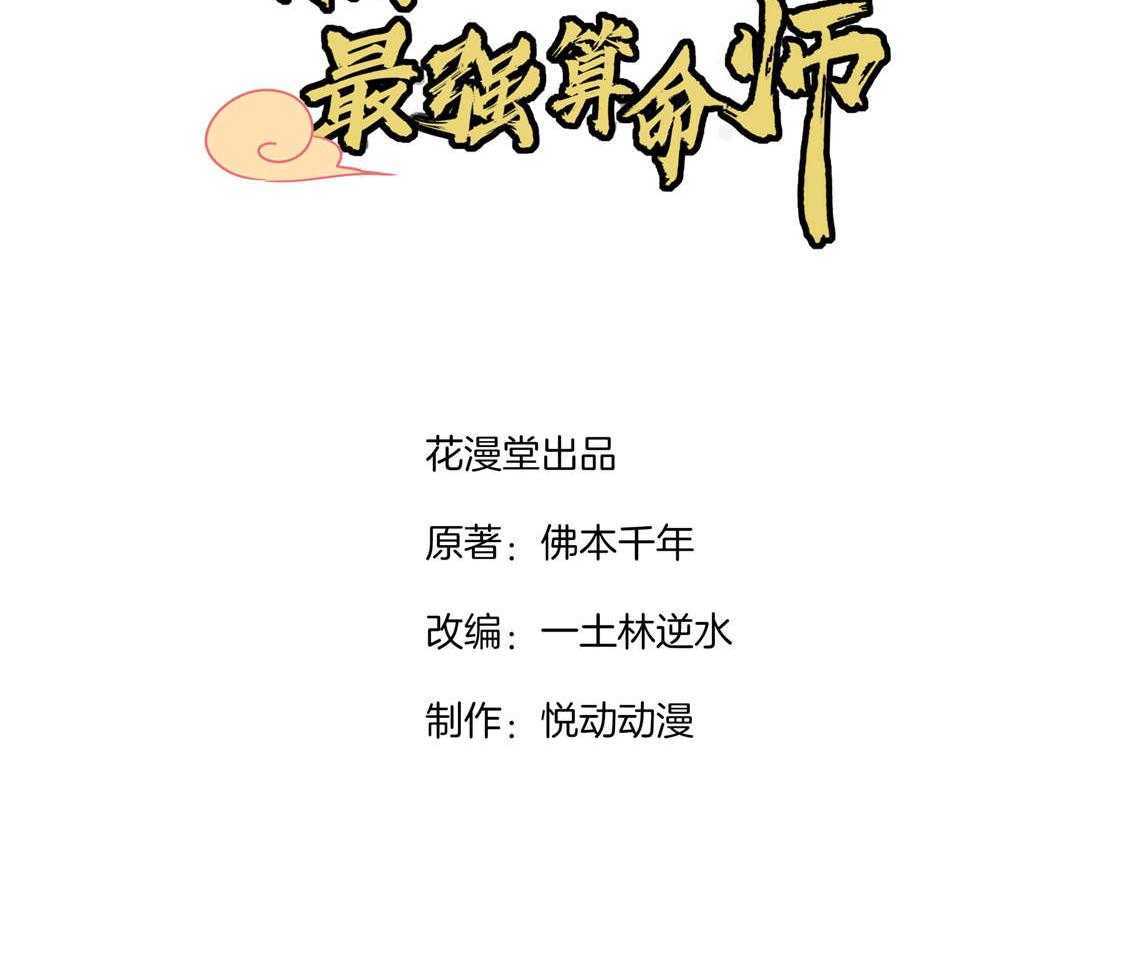 《网游之最强算命师》漫画最新章节第28话 28_无法读取免费下拉式在线观看章节第【69】张图片