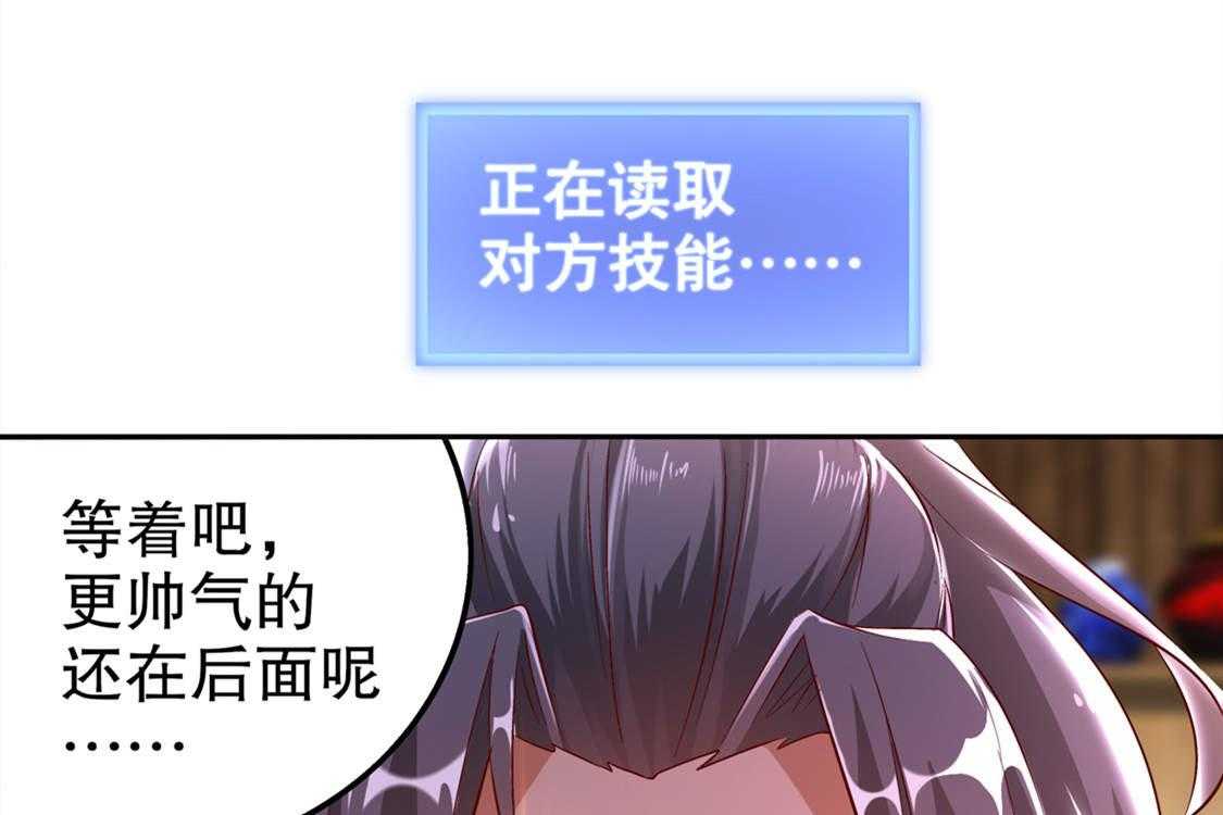 《网游之最强算命师》漫画最新章节第28话 28_无法读取免费下拉式在线观看章节第【33】张图片