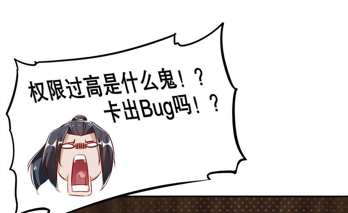 《网游之最强算命师》漫画最新章节第28话 28_无法读取免费下拉式在线观看章节第【28】张图片