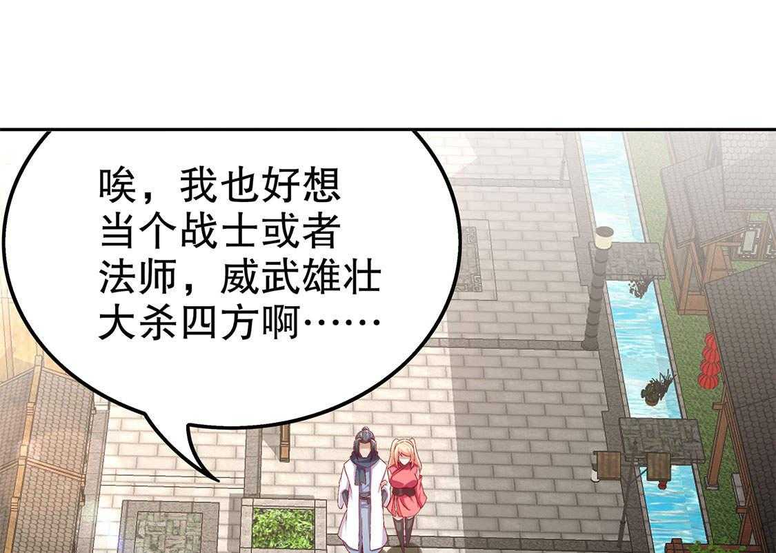 《网游之最强算命师》漫画最新章节第31话 31_补偿个十万八万的免费下拉式在线观看章节第【59】张图片