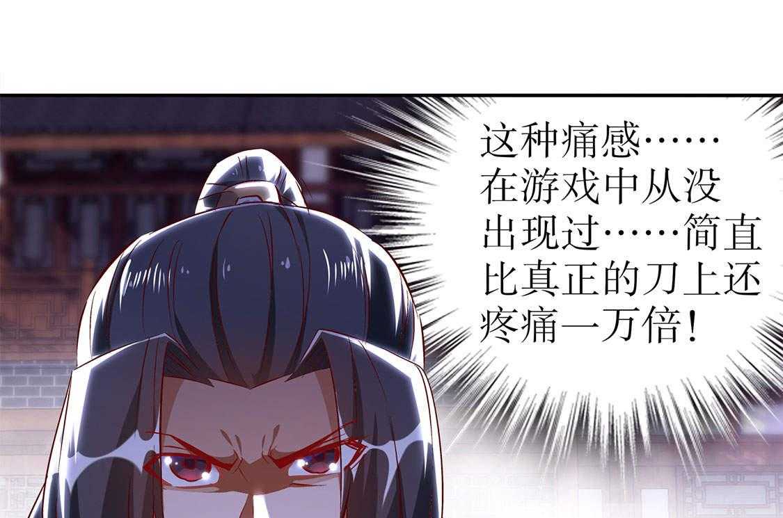 《网游之最强算命师》漫画最新章节第31话 31_补偿个十万八万的免费下拉式在线观看章节第【22】张图片